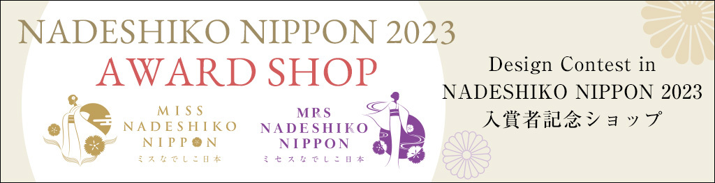 NADESHIKO NIPPON 2023 AWARD SHOP