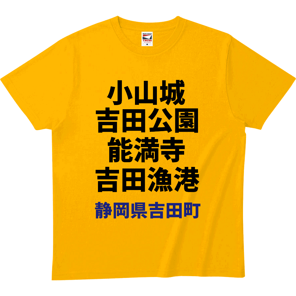 静岡県吉田町の歩く観光スポットTシャツ ヘビーウェイトTシャツ