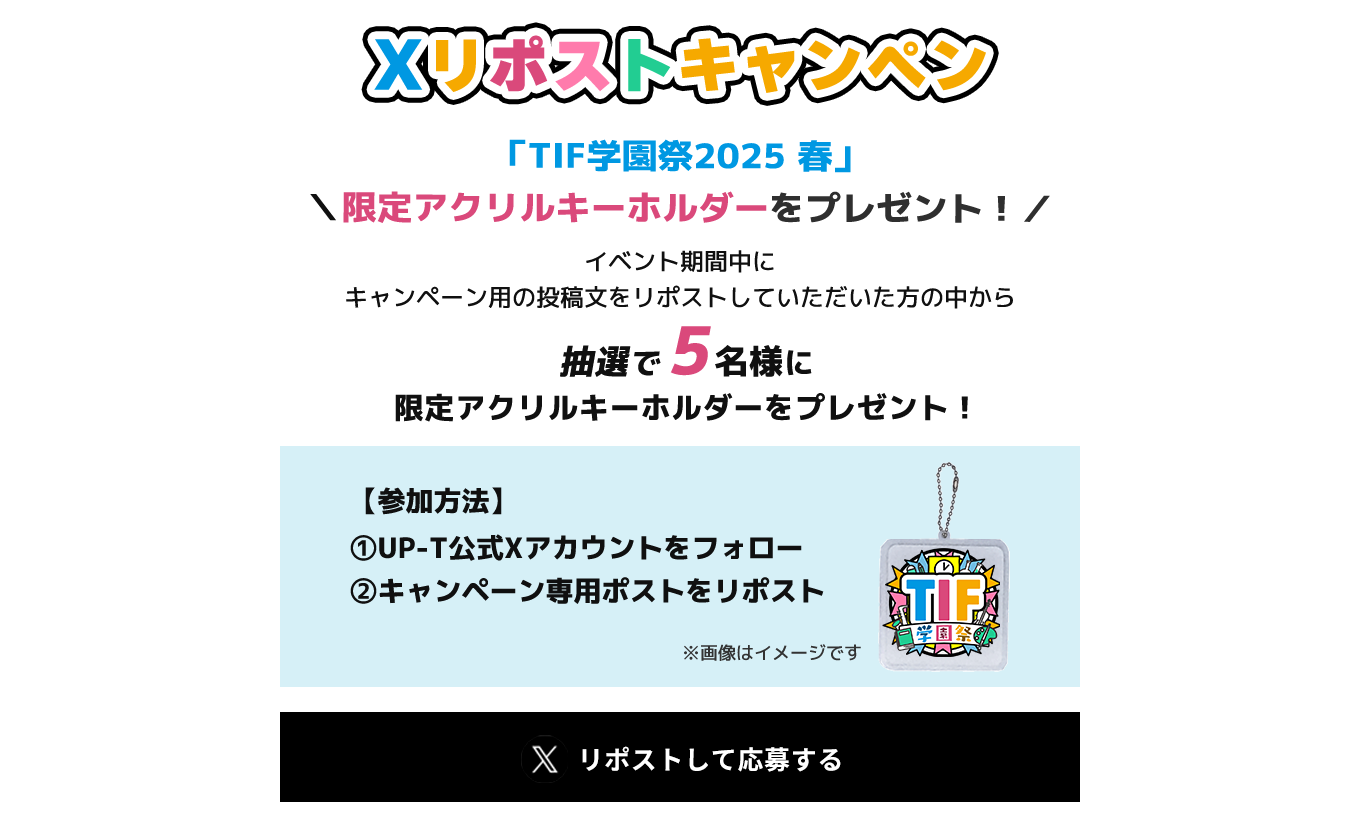 image-Xリポストキャンペーン