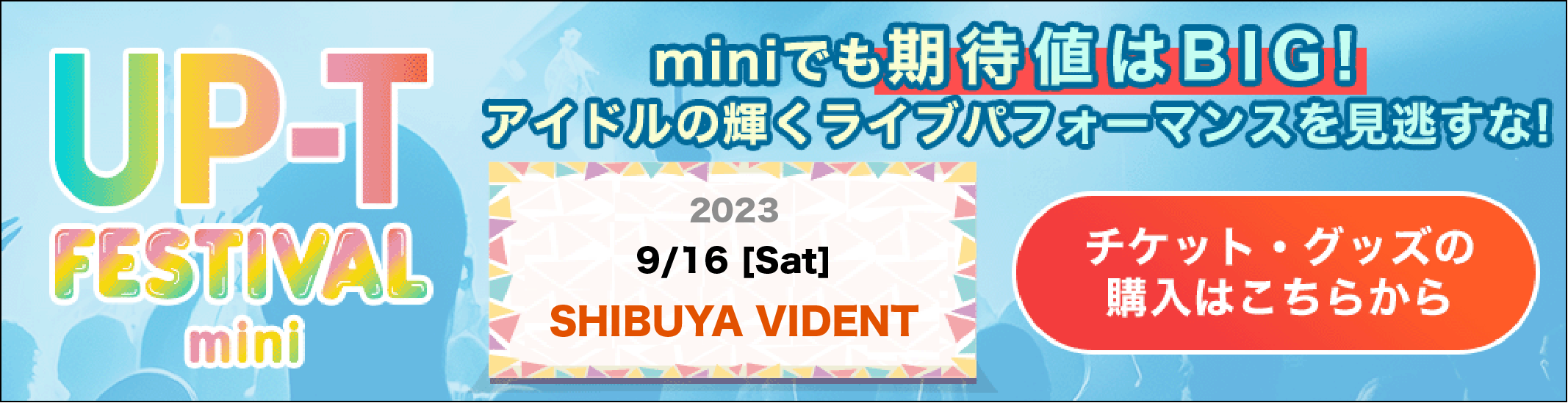 UP-T FESTIVAL vol. 5