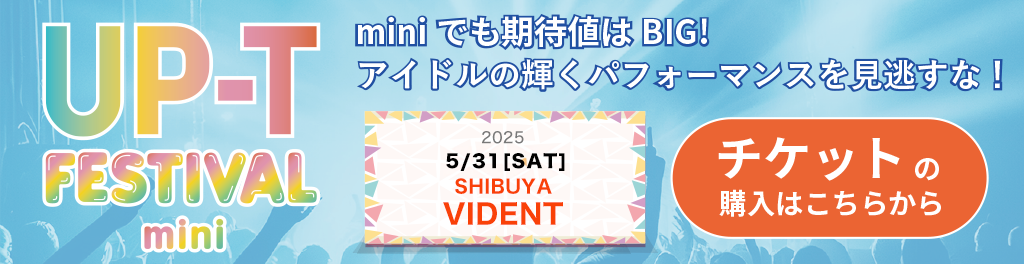 UP-T FESTIVAL mini vol.27