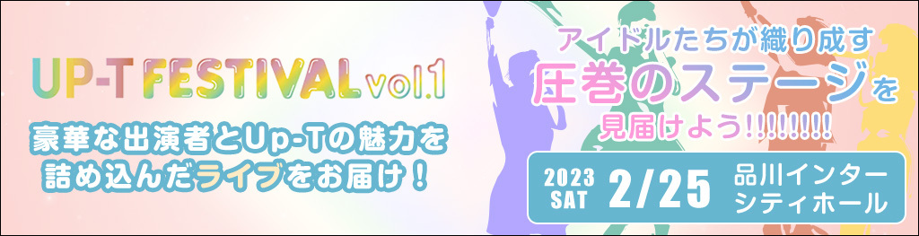 UP-T FESTIVAL vol. 1