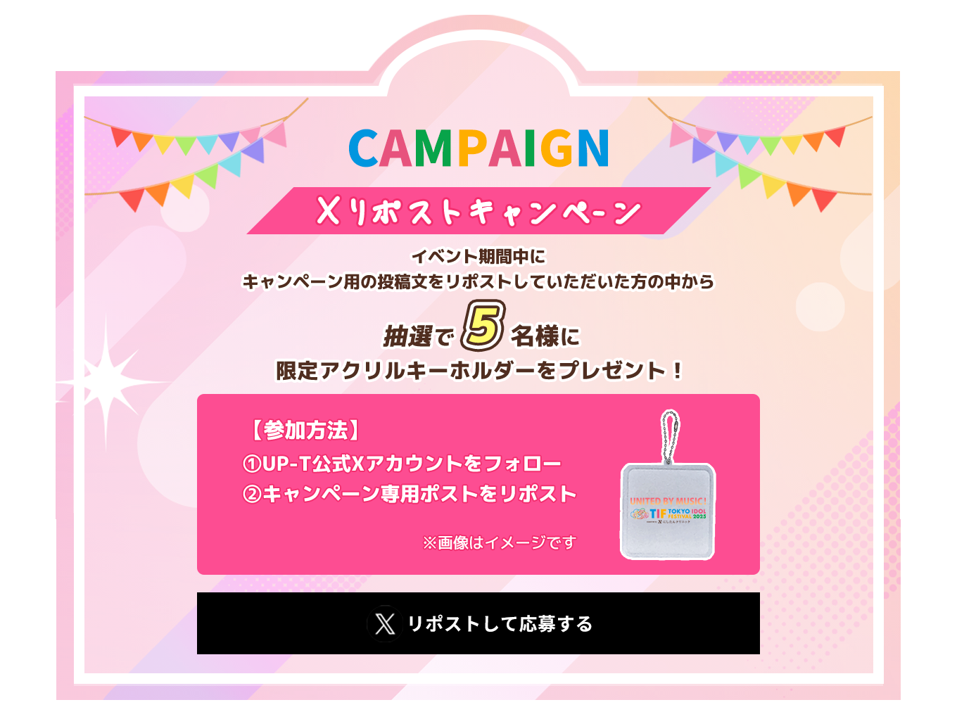 image-X リポストキャンペーン