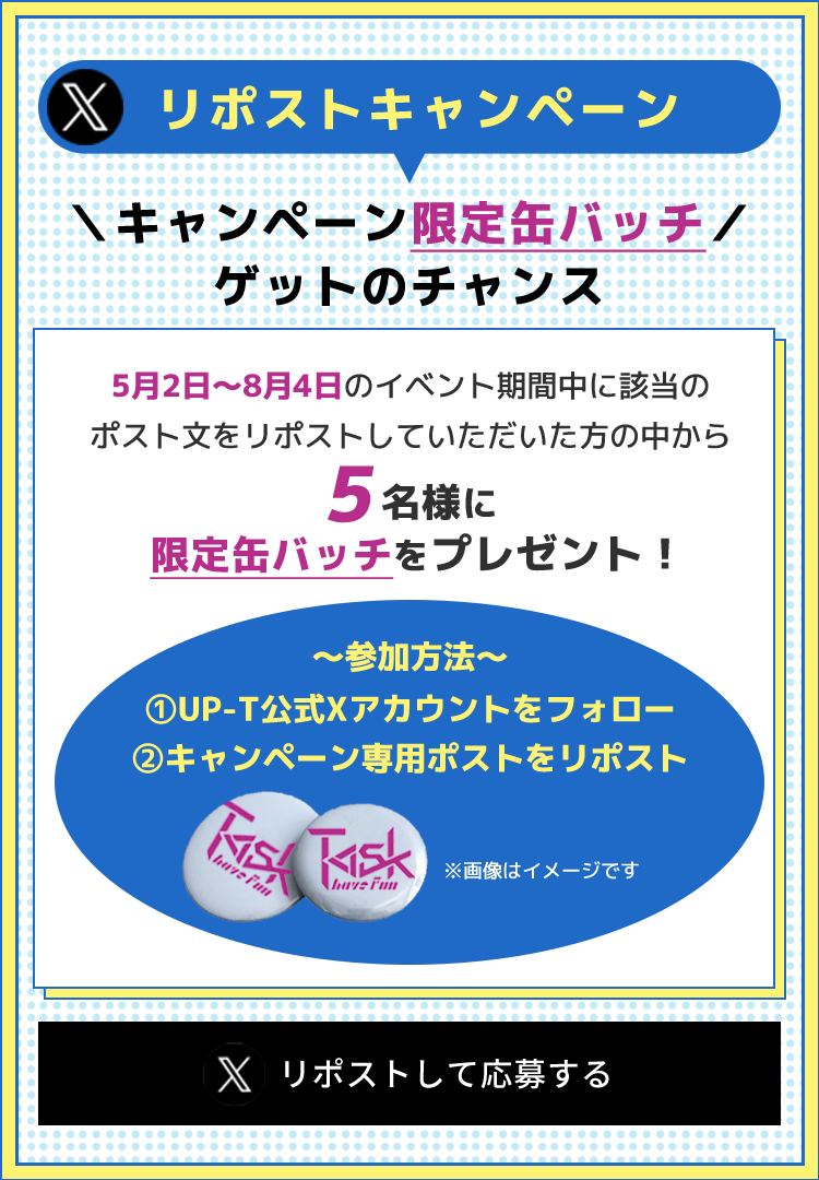 Task have Fun結成10周年キックオフ記念コラボ ーDesign have Fun SHOPー