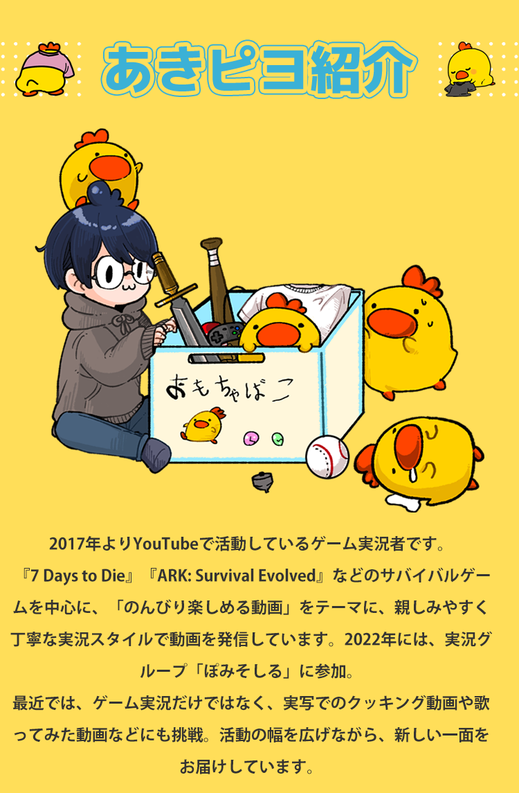 あきピヨとお揃い！あきピヨ×UP-Tコラボグッズショップ