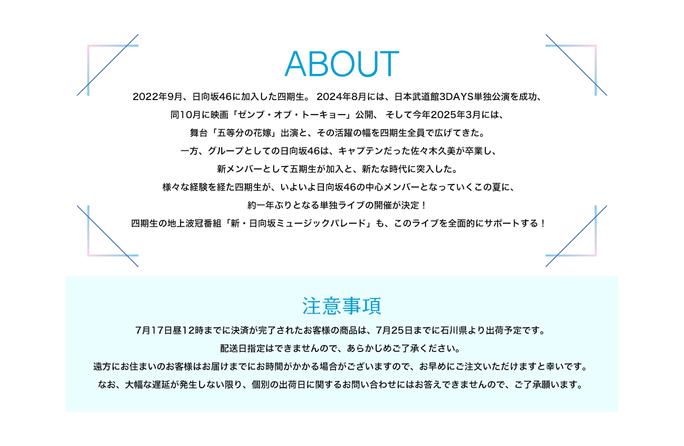 image-約1年ぶりとなる『日向坂46 四期生』の単独ライブが決定しました！そのライブ限定TシャツをUP-Tコラボショップで期間限定で販売スタートいたします。