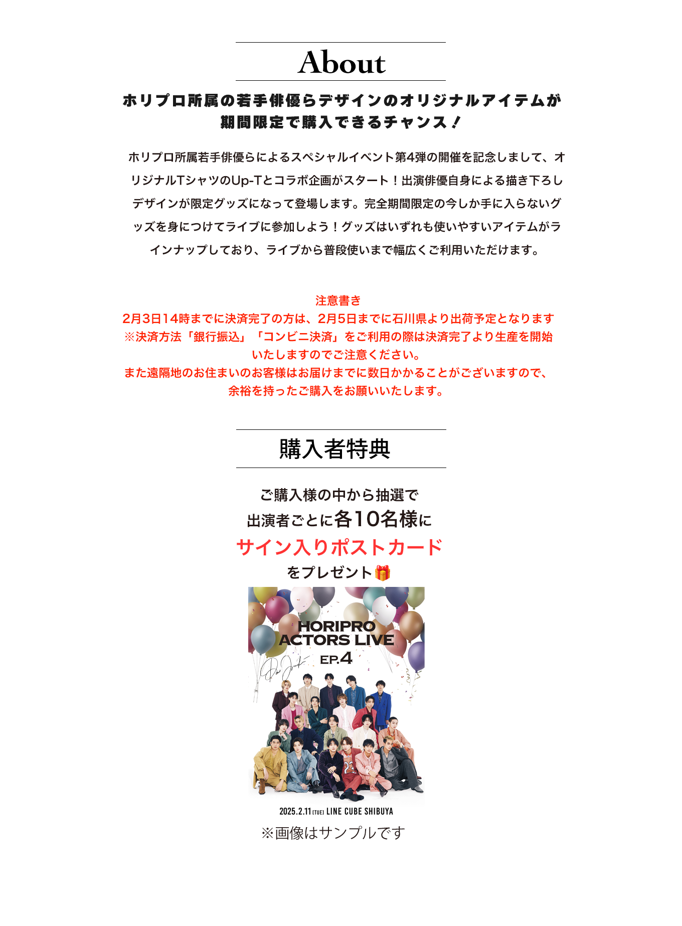 image-ホリプロ所属若手俳優らによるスペシャルイベント第4弾の開催を記念しまして、オリジナルTシャツのUp-Tとコラボ企画がスタート！出演俳優自身による描き下ろしデザインが限定グッズになって登場します。完全期間限定の今しか手に入らないグッズを身につけてライブに参加しよう！グッズはいずれも使いやすいアイテムがラインナップしており、ライブから普段使いまで幅広くご利用いただけます。