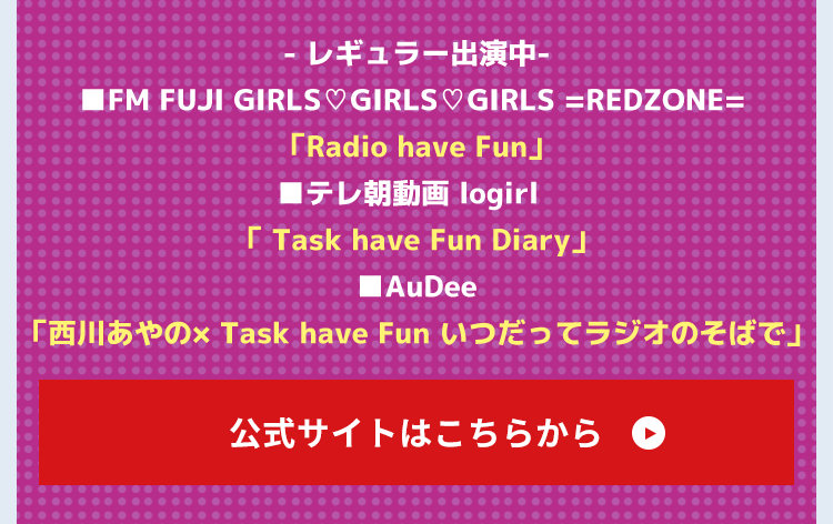 Task have Fun結成10周年キックオフ記念コラボ ーDesign have Fun SHOPー