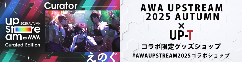 AWA UPSTREAM2025AUTUM