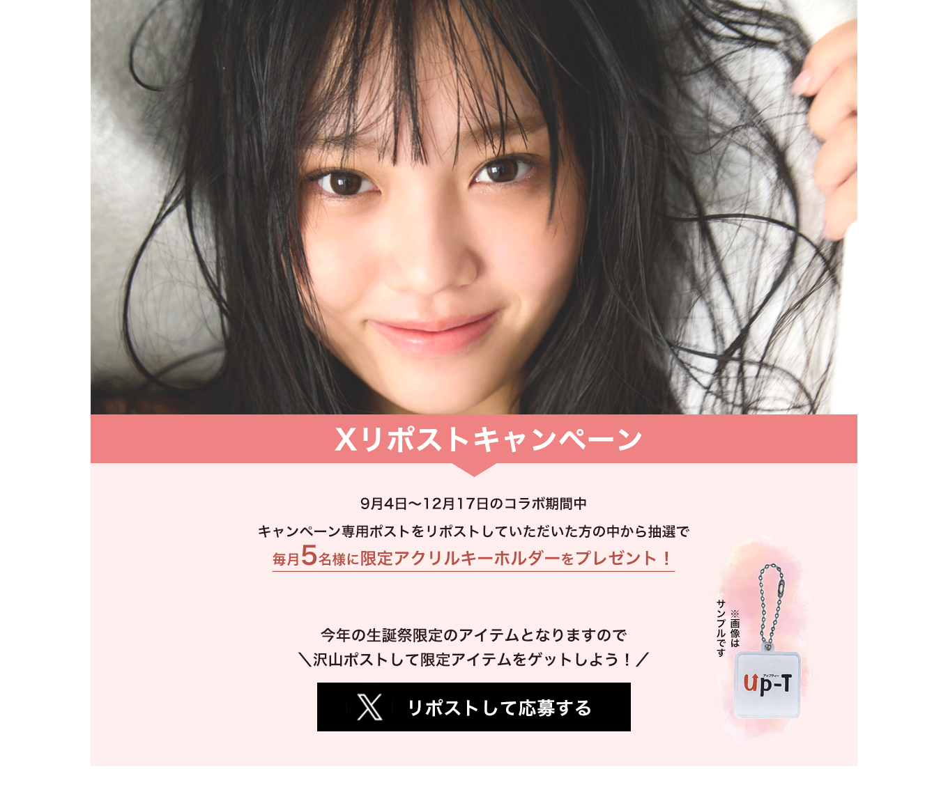 image-Xポストキャンペーン9月4日〜12月17日のコラボ期間中 #鈴原すずBGS でポストしていただいた方の中から抽選で 毎月5名様に限定アクリルキーホルダーをプレゼント！