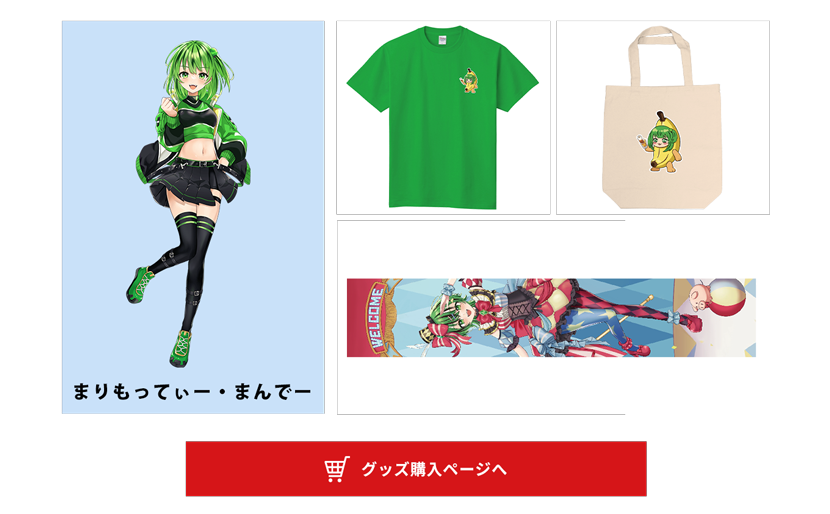 image-まりもってぃー・まんでー