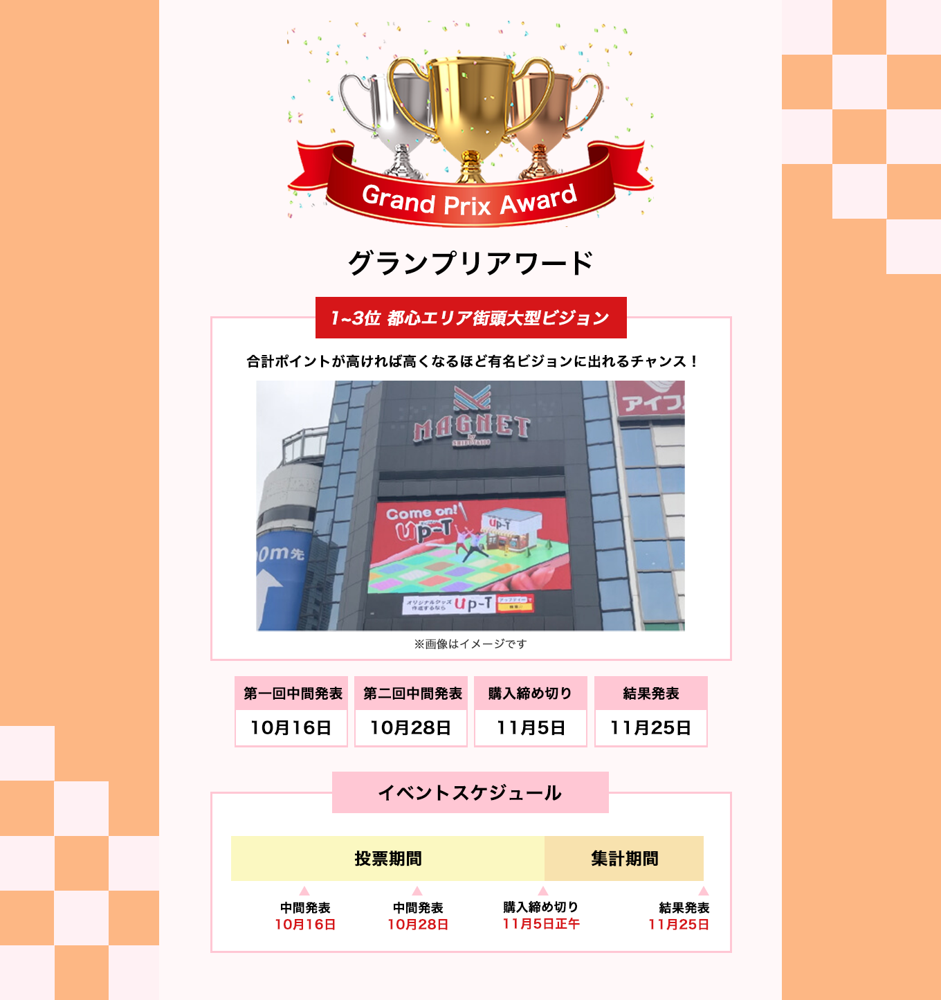 image-グランプリアワード