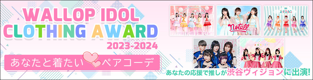 WALLOP IDOL CLOTHING AWARD 2023-2024