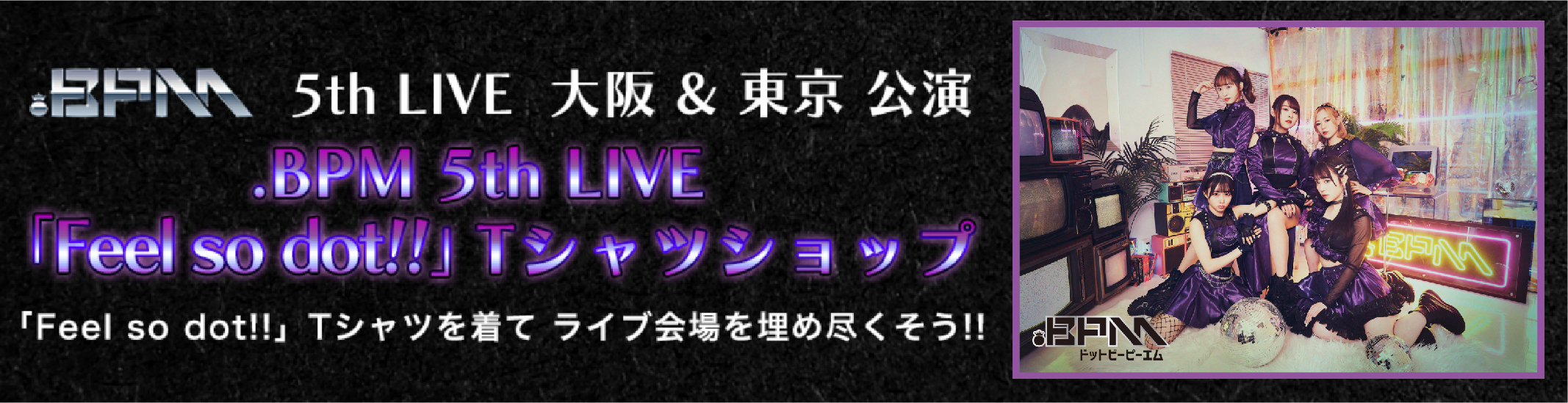 BPM 5th LIVE 「Feel so dot!!」Tシャツショップ
