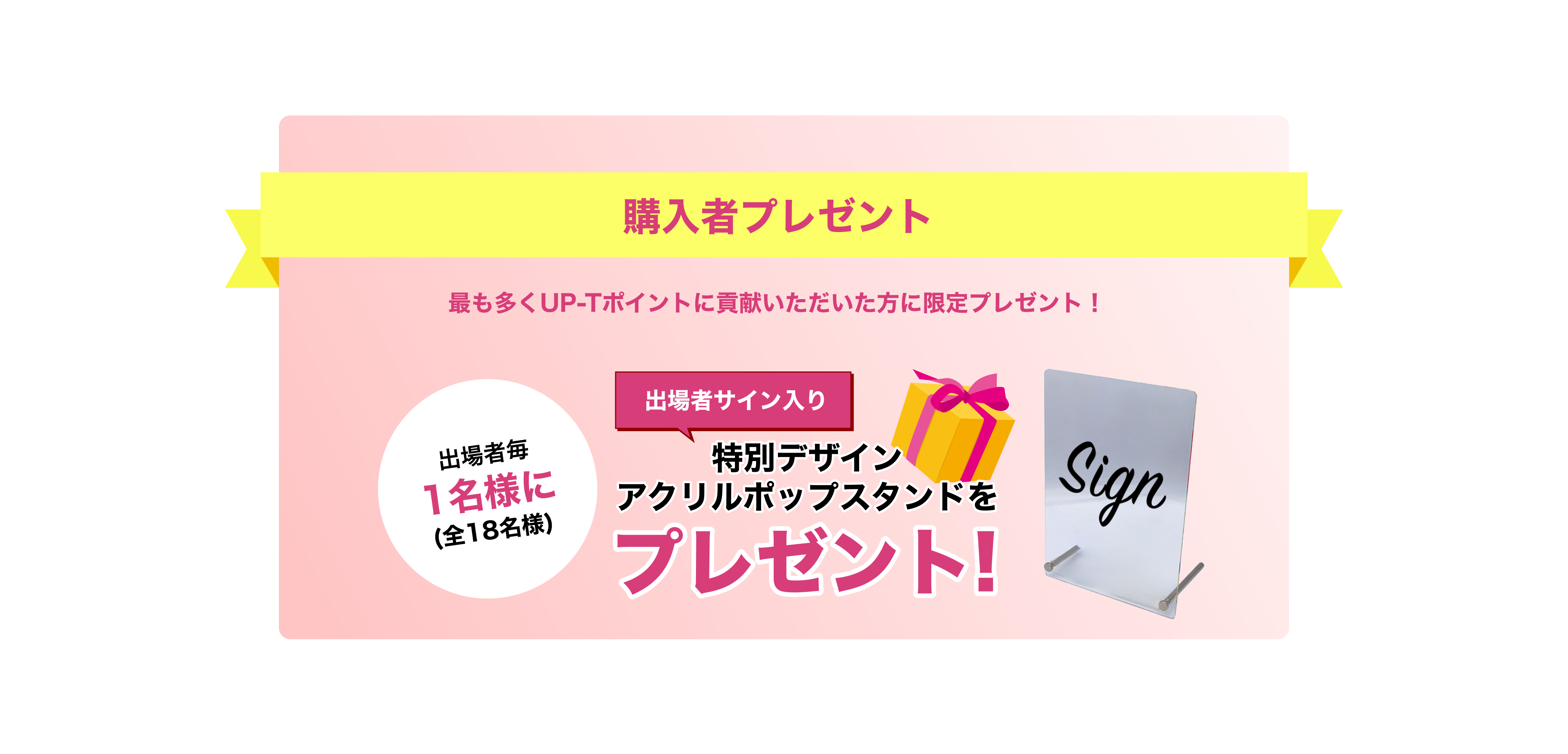 image-購入者プレゼント