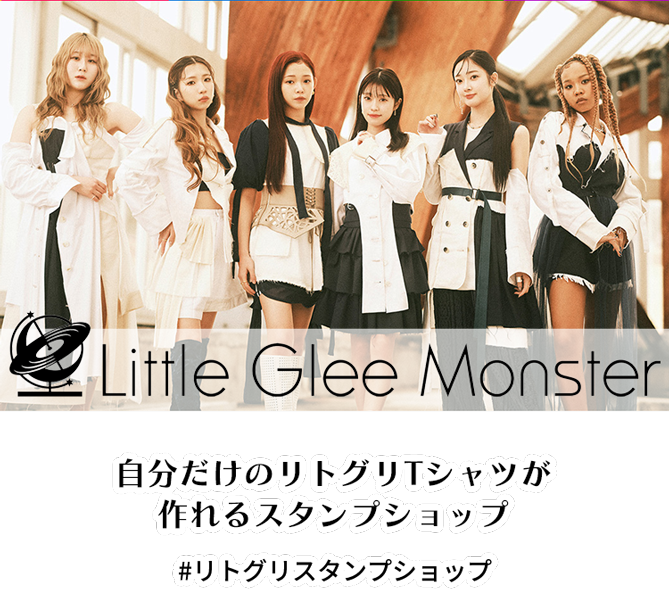 Little Glee Monster × UP-T 自分だけのリトグリTシャツが作れる