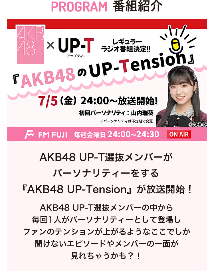 非選抜アイドル　選ばれなくても大丈夫!　非選抜への応援メッセージ きたる7月26日、27日 スーパーオートバックスSAPPORO J'S RACING