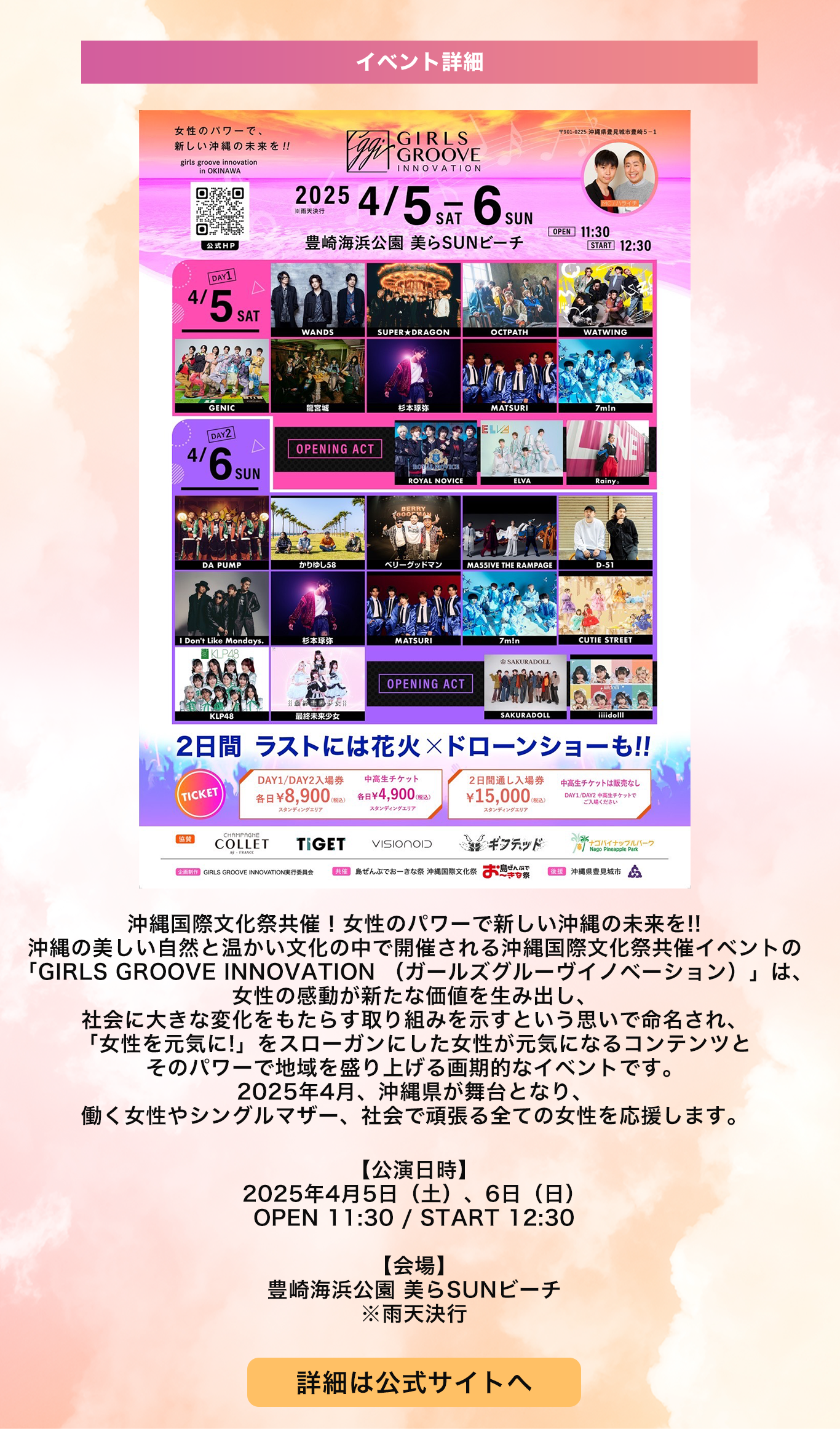 image-イベント詳細