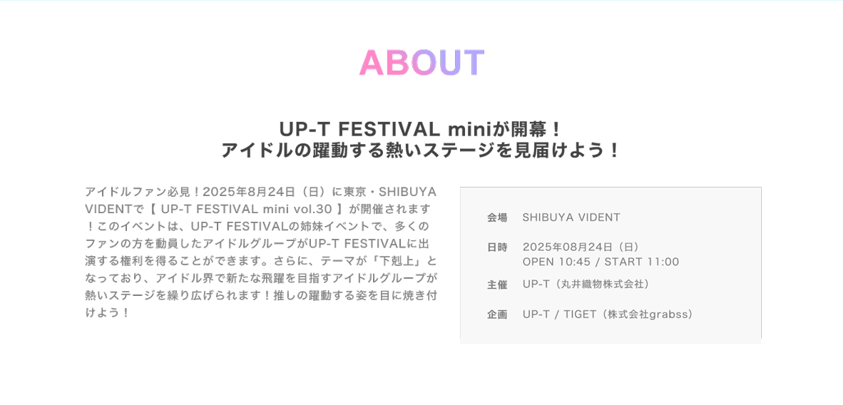 image-アイドルファン必見！2025年6月28日（土）に東京・SHIBUYA VIDENTで【 UP-T FESTIVAL mini vol.28 】が開催されます！このイベントは、UP-T FESTIVALの姉妹イベントで、多くのファンの方を動員したアイドルグループがUP-T FESTIVALに出演する権利を得ることができます。さらに、テーマが「下剋上」となっており、アイドル界で新たな飛躍を目指すアイドルグループが熱いステージを繰り広げられます！推しの躍動する姿を目に焼き付けよう！