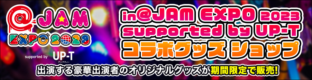 コラボグッズショップ in atJAM EXPO 2023