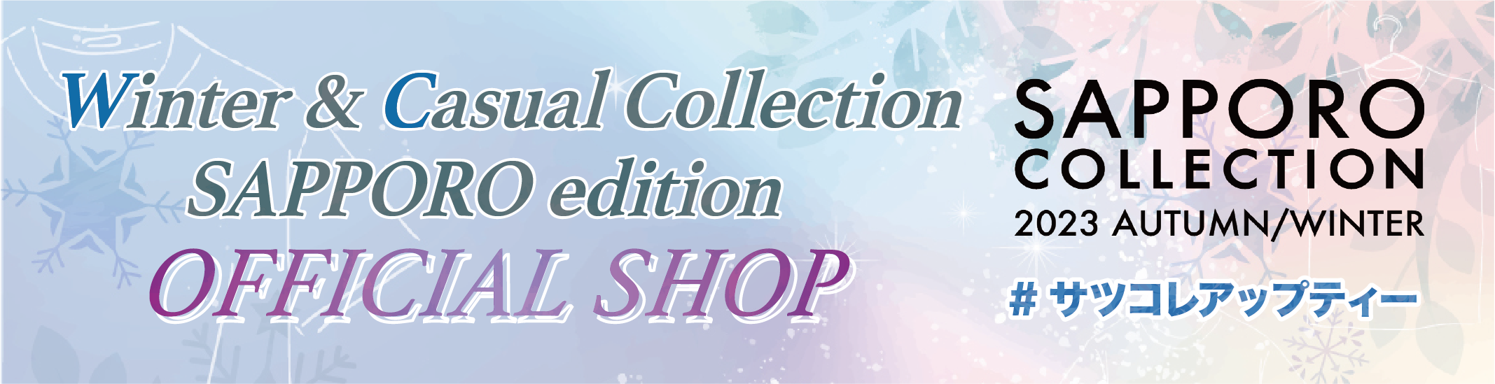 Winter& Casual Collection SAPPORO edition OFFICIAL SHOP