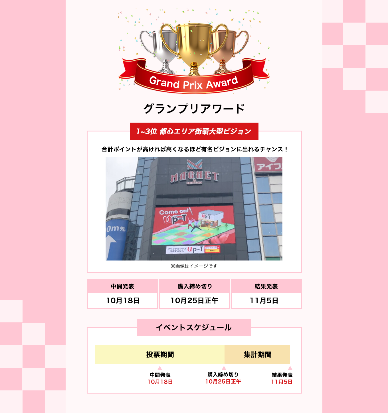 image-グランプリアワード