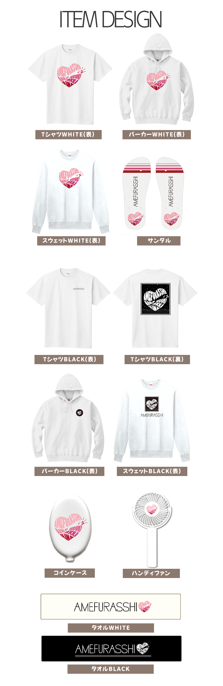 AMEFURASSHI 愛来T-シャツ AMEFURASSHI's SUMMER COLLECTION powered by UP-T