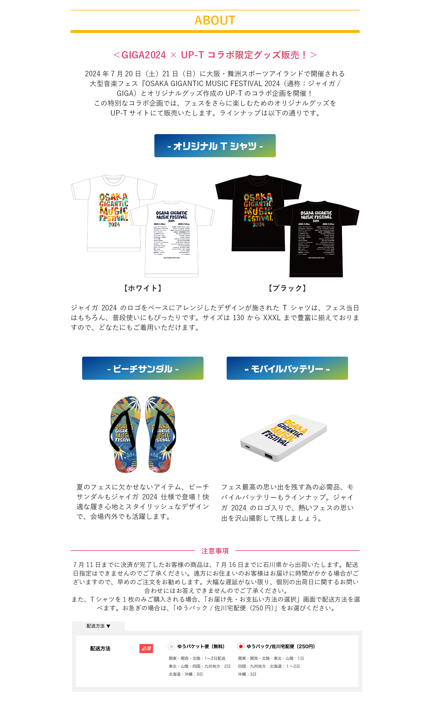 image-ABOUT＜GIGA2024 × UP-T コラボ限定グッズ販売！＞2024年7月20日（土）21日（日）に大阪・舞洲スポーツアイランドで開催される大型音楽フェス『OSAKA GIGANTIC MUSIC FESTIVAL 2024（通称：ジャイガ/ GIGA）とオリジナルグッズ作成のUP-Tのコラボ企画を開催！ この特別なコラボ企画では、フェスをさらに楽しむためのオリジナルグッズをUP-Tサイトにて販売いたします。ラインナップは以下の通りです。ジャイガ2024のロゴをベースにアレンジしたデザインが施され
