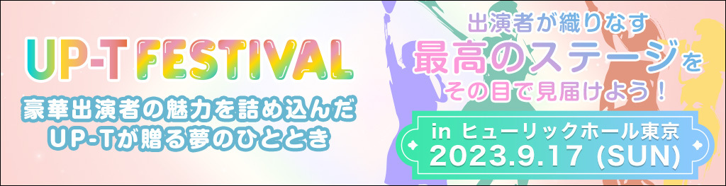 UP-T FESTIVAL vol. 2