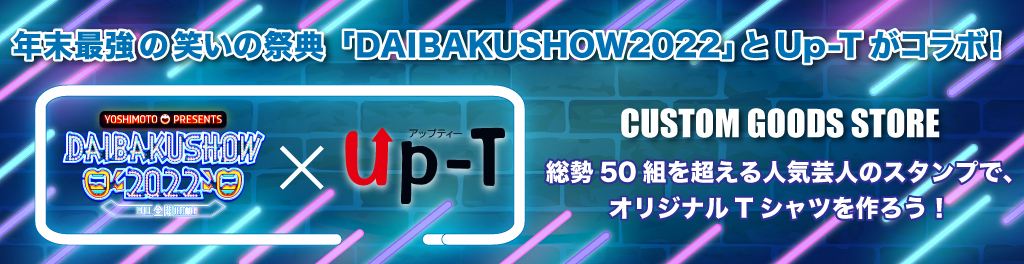 DAIBAKUSHOW×UP-T CUSTOM GOODS STORE
