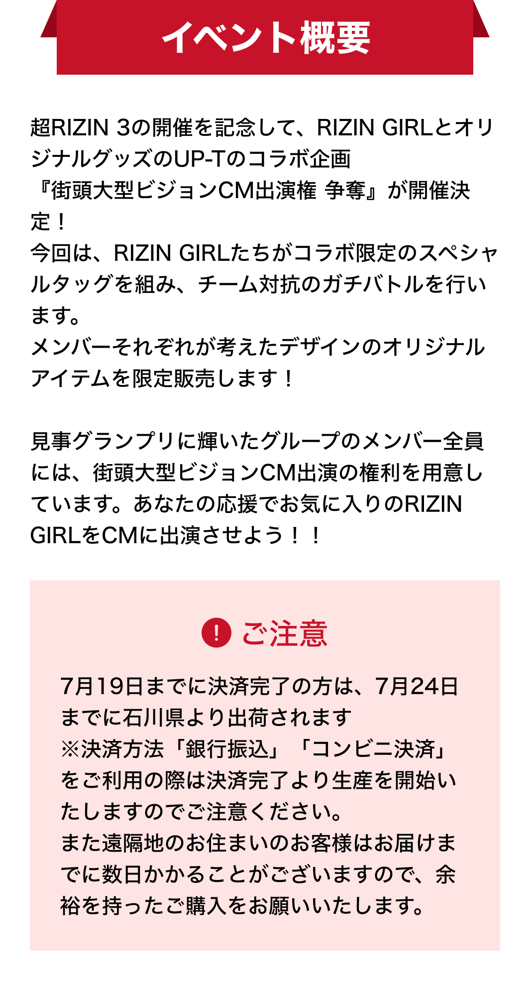 Yogibo presents 超RIZIN. 3 開催記念 街頭大型ビジョンCM出演権 争奪 RIZIN GIRL 2024 TEAM MATCH