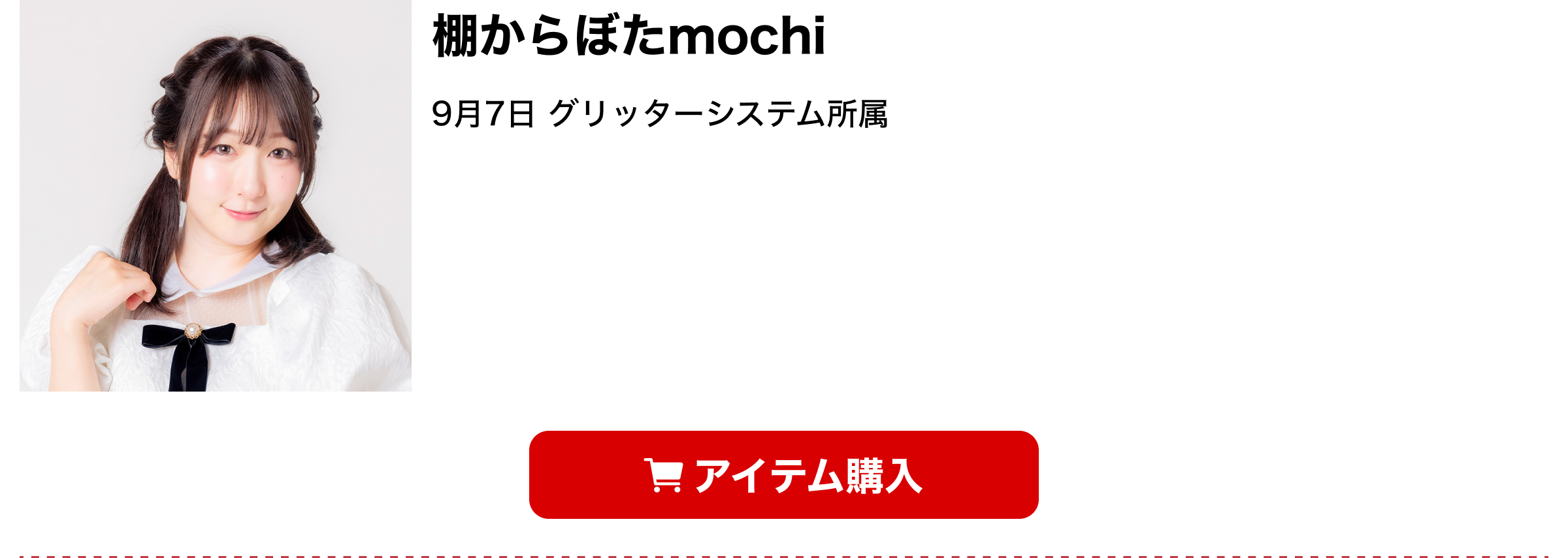 image-棚からぼたmochi