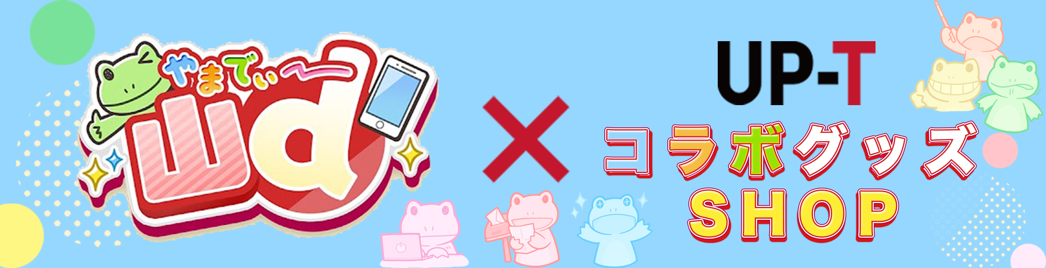 山dチャンネル×UP-Tコラボグッズショップ