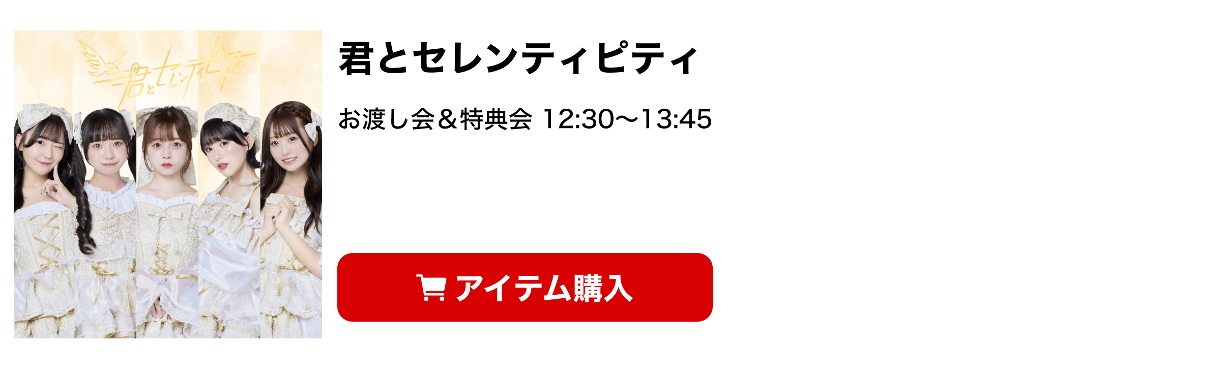 image-君とセレンディピティ