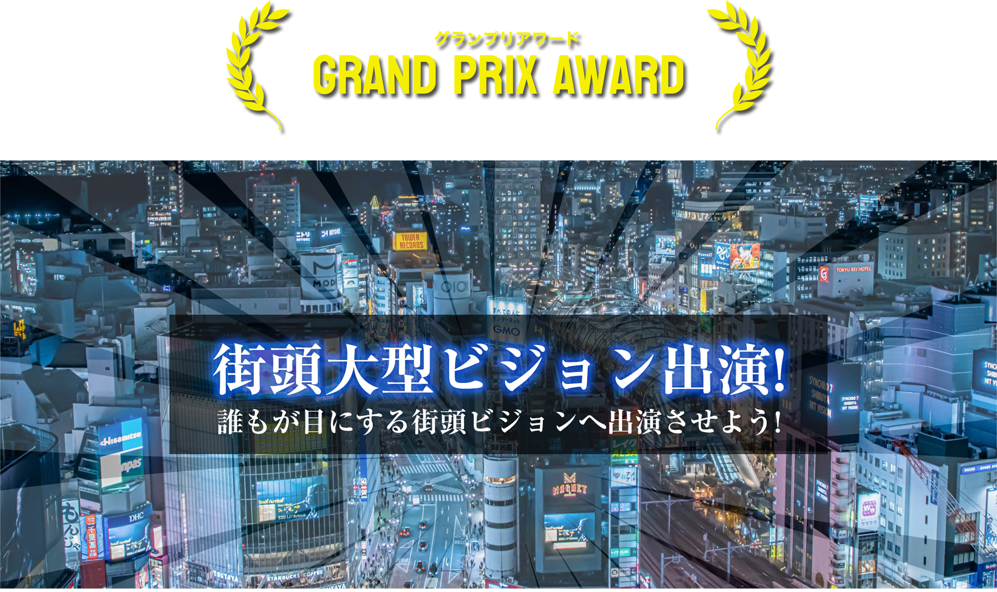 image-グランプリアワード