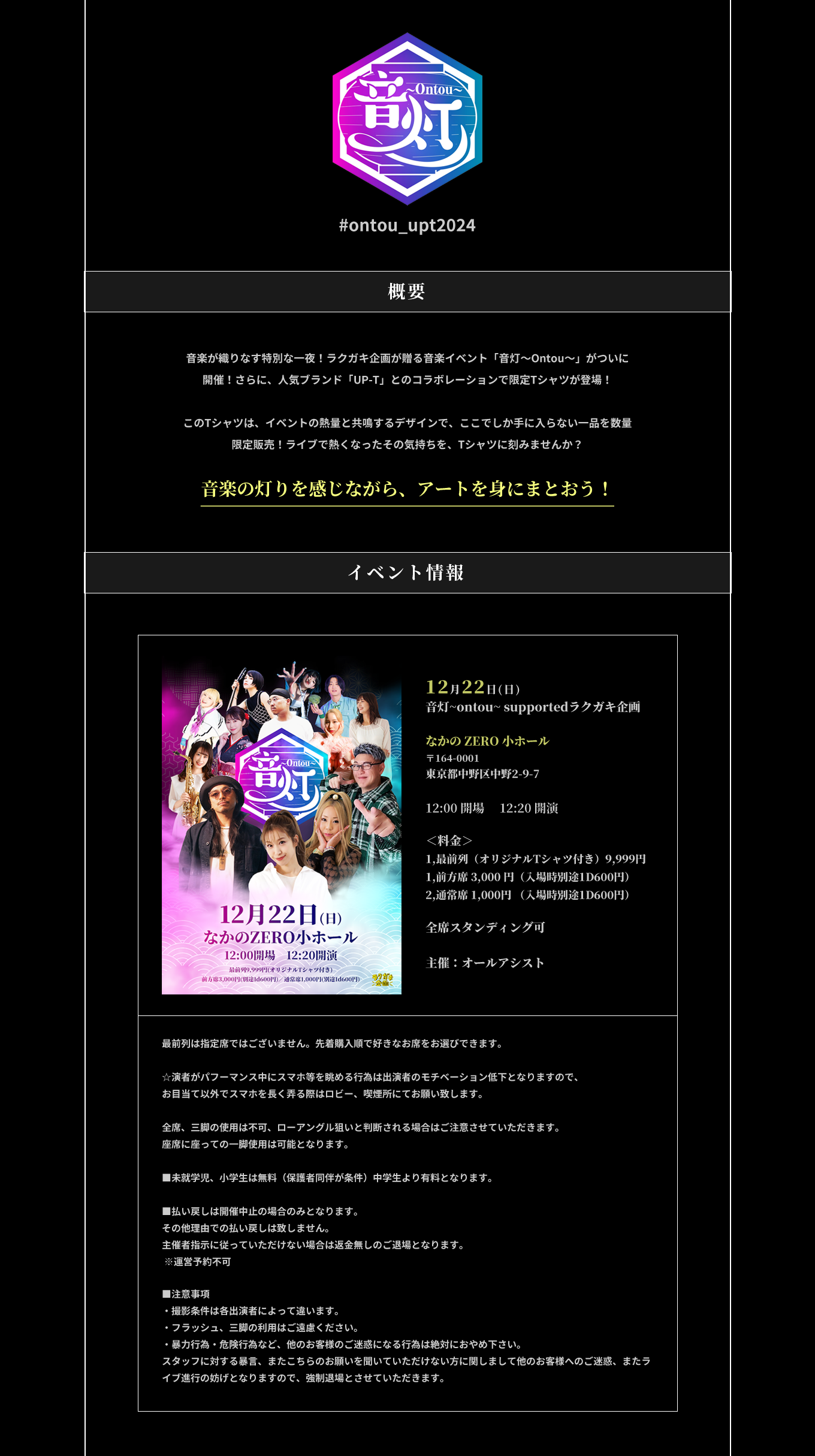 image-音楽が織りなす特別な一夜！ラクガキ企画が贈る音楽イベント「音灯〜Ontou〜」がついに開催！さらに、人気ブランド「UP-T」とのコラボレーションで限定Tシャツが登場！ このTシャツは、イベントの熱量と共鳴するデザインで、ここでしか手に入らない一品を数量限定販売！ライブで熱くなったその気持ちを、Tシャツに刻みませんか？