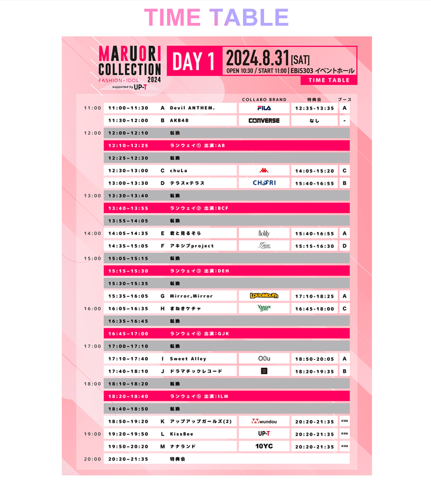 image-タイムテーブルDay1