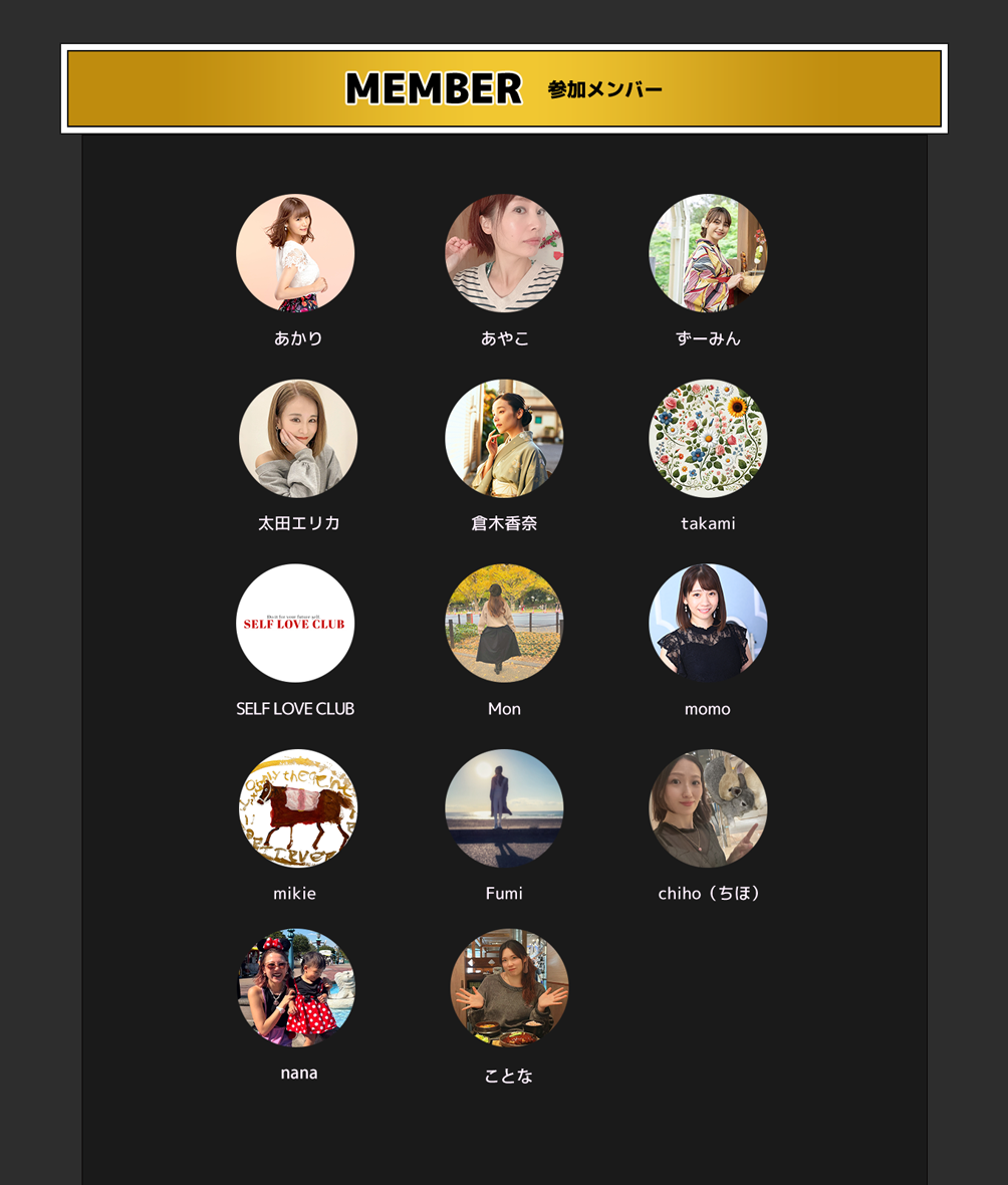 image-MEMBERメンバー紹介