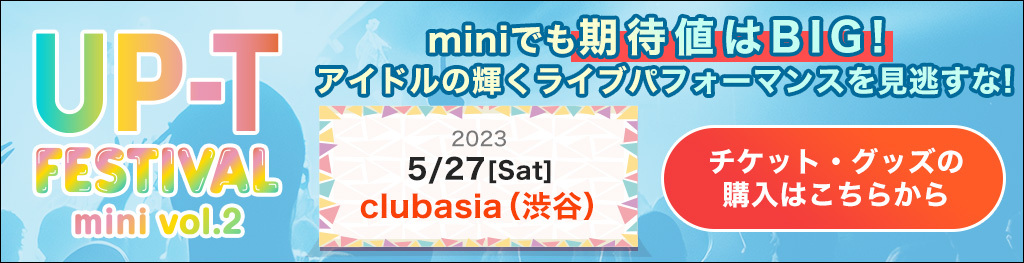 UP-T FESTIVAL mini vol. 2