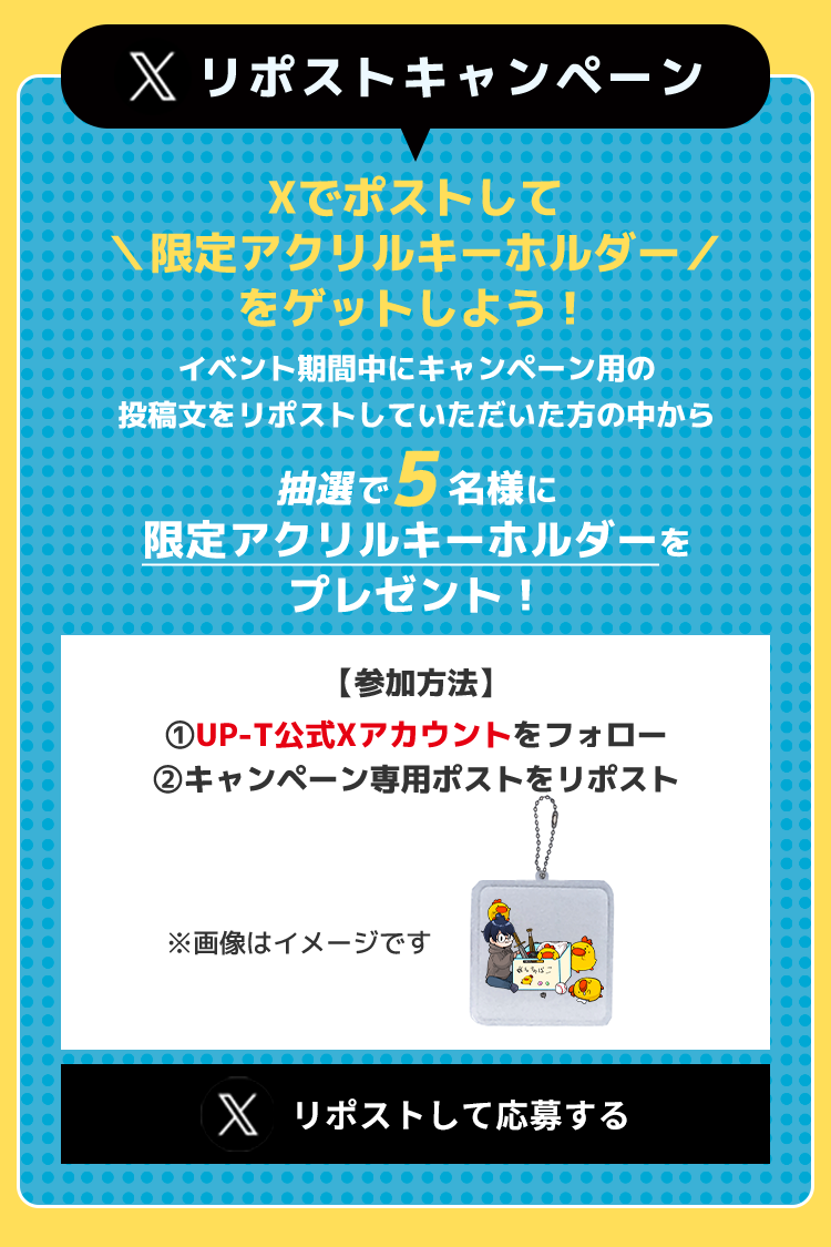 あきピヨとお揃い！あきピヨ×UP-Tコラボグッズショップ
