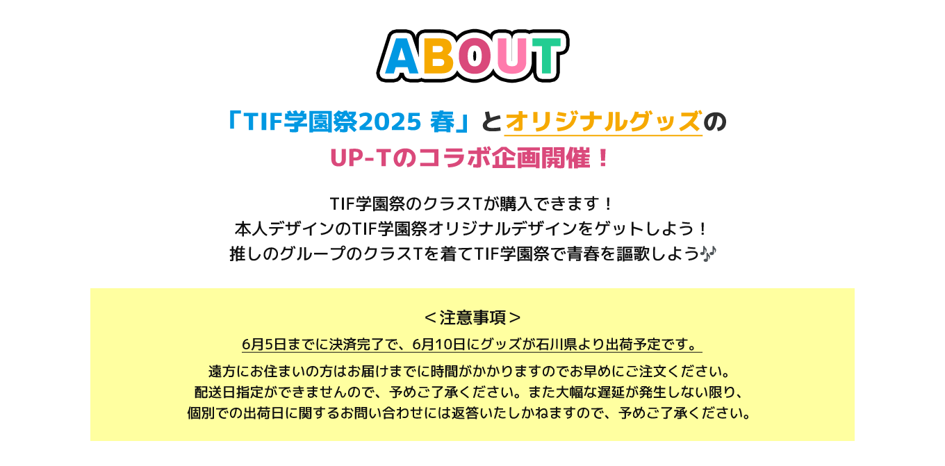 image-「TIF学園祭2024 春」とオリジナルグッズのUP-Tのコラボ企画開催！TIF学園祭のクラスTが購入できます！本人デザインのTIF学園祭オリジナルデザインをゲットしよう！推しのグループのクラスTを着てTIF学園祭で青春を謳歌しよう！