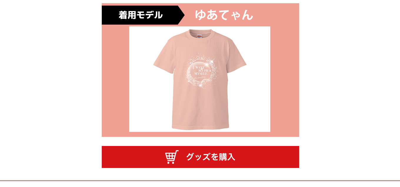 image-ゆあてゃん