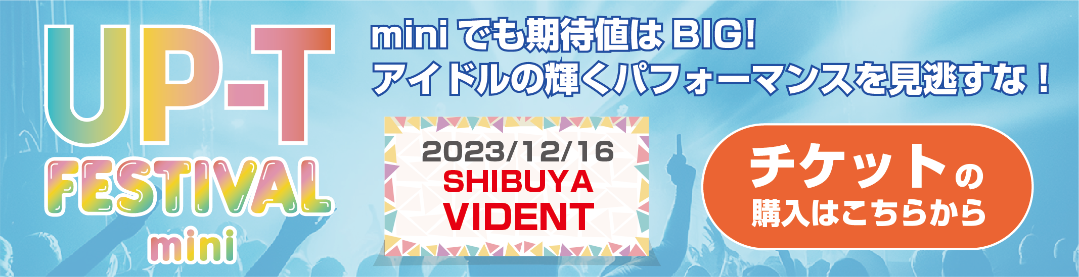 UP-T FESTIVAL mini vol.7