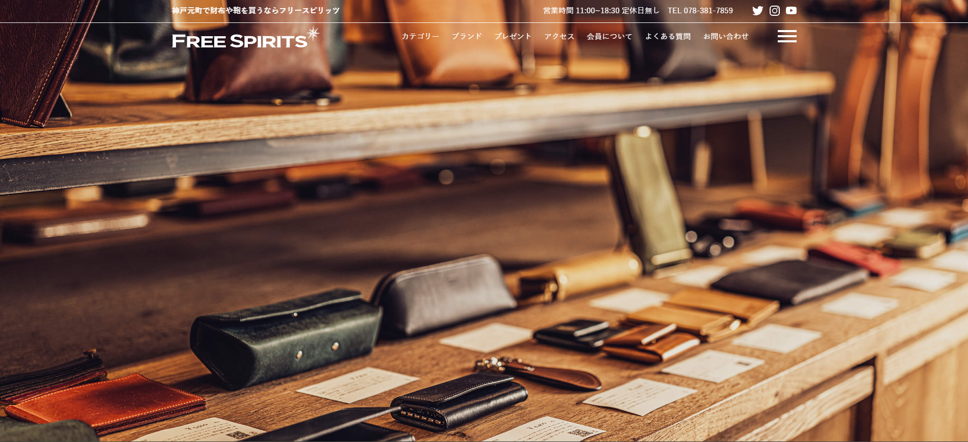 フリースピリッツ