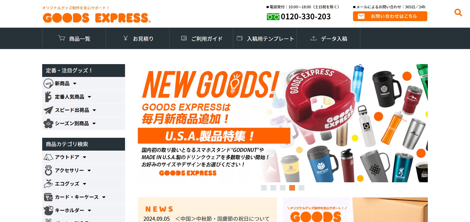オリジナルグッズ制作をサポート！GOODS EXPRESS