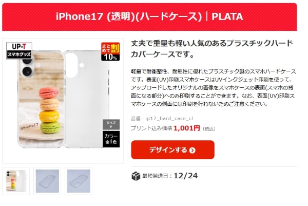 iPhone17 (透明)(ハードケース)｜PLATA ｜ UP-T