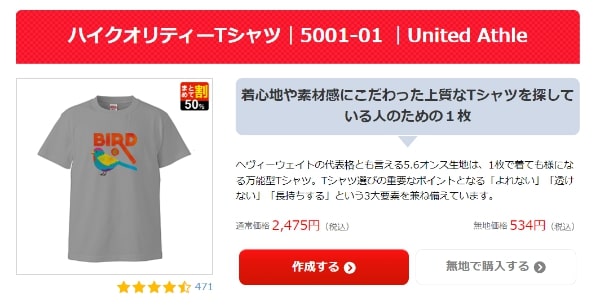 ハイクオリティーTシャツ|5001-01 |United Athle
