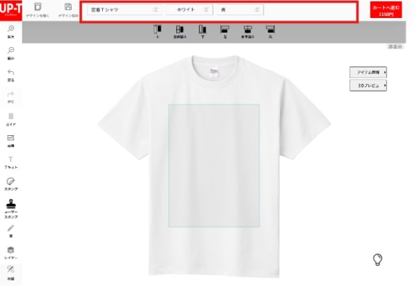 UP-Tの無料デザインツール