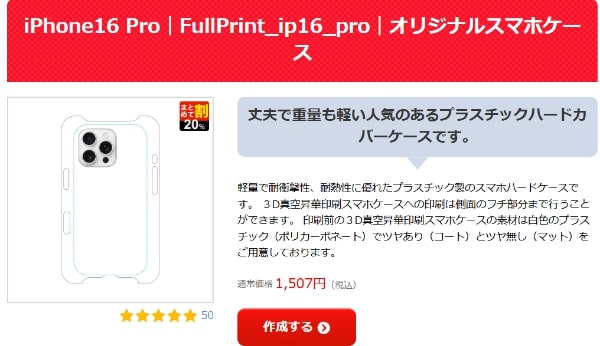 iPhone16 Pro|FullPrint_ip16_pro|オリジナルスマホケース