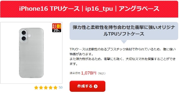 iPhone16 TPUケース|ip16_tpu|アングラベース